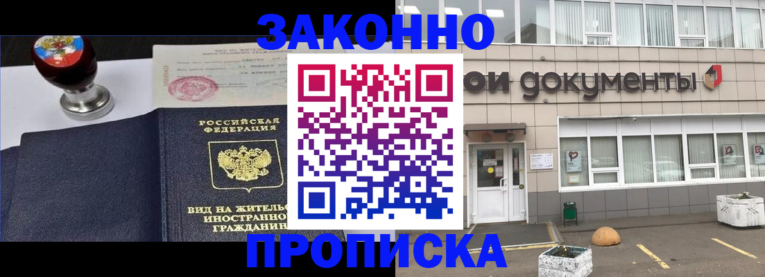 временная регистрация для школы в Стародубе
