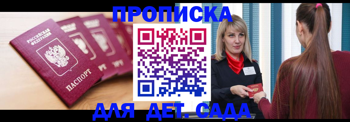 прописка законно в Стародубе