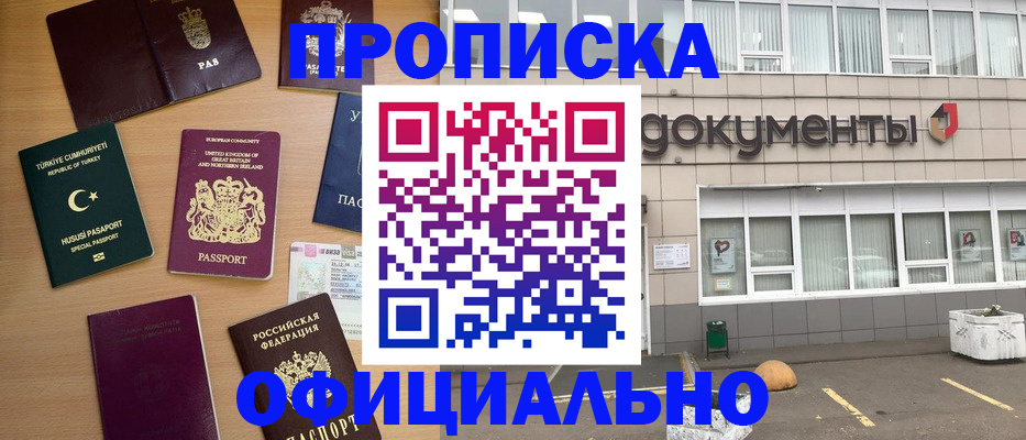 прописка в квартире в Стародубе