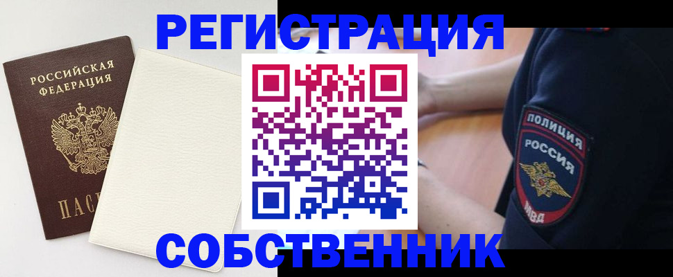 прописка регистрация в Стародубе