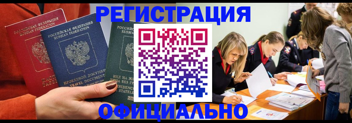 прописка для военкомата в Стародубе